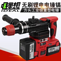  IDEAL lithium 21V industrial brushless lithium heavy duty electric hammer dual-use electric pick 42V large torque wall impact drill
