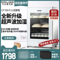 Cass CF760 small household fermentation box 60 liters proofing box Bread yogurt fermentation machine Commercial ultrasonic humidification