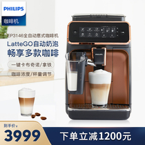 Philips Philips EP3146 fully automatic coffee machine home Italian LatteGo one-button now grinding one