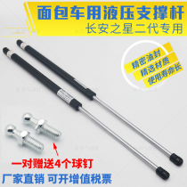 Changan Star 2 generation trunk support rod rear door hydraulic Rod tail door top Rod van back door pneumatic Rod
