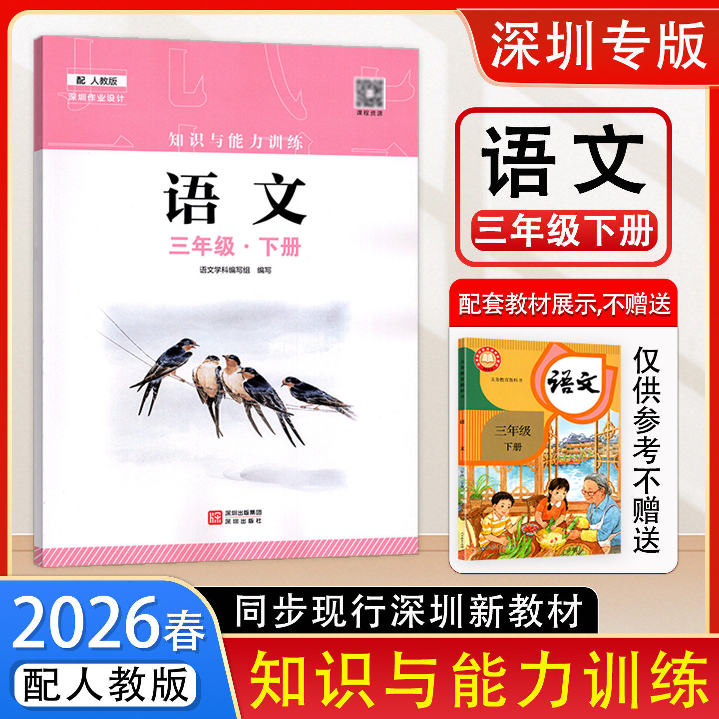 人教版三年级下语文教材-人教版三年级下语文教材促销价格、人教版三