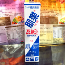 Taiwan Myole Spray Aerosol Original Dress Relieves Muscular Acid Pain Pain Movement Cramp Sprain 113ml