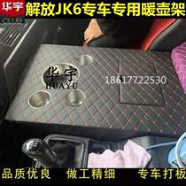 Suitable for liberation JK6 hot pot holder new special small kettle water cup holder tea cup seat car warm bottle beverage holder