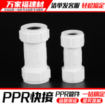 Thickened PPR quick connector repair section 20 4 minutes 25 6 minutes 32 1 inch ppr water pipe fittings quick connect