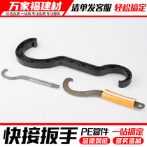PE pipe fittings Quick-connect wrench Special pipe wrench tool Quick-connect direct elbow three-way plastic joint Water pipe
