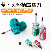 Radish head short handle screwdriver batch short handle word cross plum mini screwdriver Industrial grade with magnetic small screwdriver