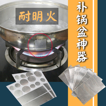 Kettle repair tape fire repair subsidy tin foil stainless steel basin restaurant self-adhesive patch pot paste high temperature resistant patch