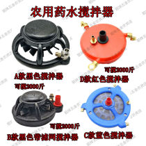 Pesticide agitator agricultural electric fertilizer mixer mixed fertilizer pool filter screen potion machine automatic medicine stirring artifact