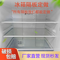 Suitable for Samsung Husky Panasonic Rongsheng refrigerator glass partition Household accessories Refrigerator compartment partition customization