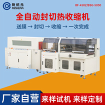Type 450550 L type fully automatic sealing machine shrink furnace heat shrink film packaging machine plastic sealing machine bagging film sealing machine