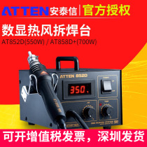  ATTEN852D Antaixin hot air gun desoldering table constant temperature digital display maintenance table hand 858D industrial grade high power