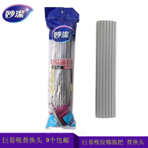 Miaojie Juyi easy to absorb cotton mop replacement large and widened sponge mop original replacement head 3