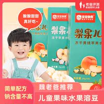 Dad evaluation pear fruit fruit bean import easy fruit soluble bean children leisure snacks 24g * 6 pack