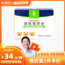 Dad evaluates original pig liver powder baby iron supplement can be used as a supplementary food ingredient 40g children