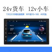 Car multimedia player Car Audio host touch screen mp4 navigation 7 inch mp5 all-in-one truck 24V