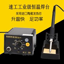 Speed welding station 936A welding station anti-static lead-free constant temperature electric soldering iron computer repair mobile phone tool set