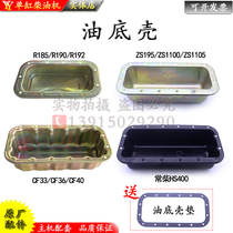 Changchai Changfa 33 single-cylinder water-cooled diesel engine oil pan tractor parts machine oil pan 10 horsepower 15 horsepower 28