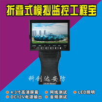 Analog video surveillance tester 4 3 inch wrist folding monitoring engineering treasure with 12V output test network cable