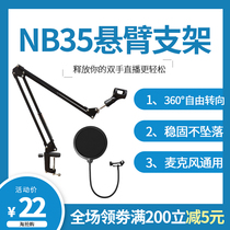 NB35 live recording microphone Desktop fixed cantilever universal shockproof spray-proof mesh microphone bracket Accessories set