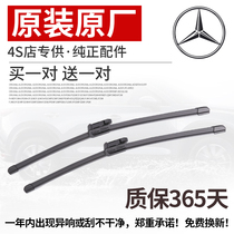 Suitable for Mercedes-Benz C200L wiper GLACLSGLC original B200E260E300CLA original GLK wiper blade