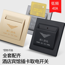 Hotel card switch 40A delay hotel room switch panel low frequency room card induction switch