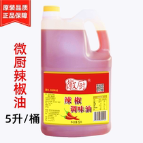 Micro-kitchen chili oil 5L1 barrels of catering restaurants with spicy hot pot stir-fried dishes Sichuan flavor