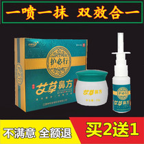 Protection must be Wormwood nose nose Fang air cream Jiangxi God and raw goose not herb oil rhinitis cream Miao family