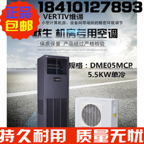  VIDI Emerson 2P5 5KW3P7 5KW5P12 5KW computer room precision air conditioning is also the channel price