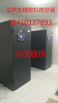 Emerson precision air conditioning 20KW constant humidity and constant temperature P1020UAPMS1R air supply room special air conditioning