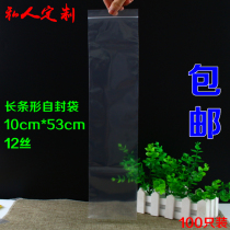 10 * 53cm * 12 silk transparent long strip ziplock bag sealed bag clip chain plastic bag food bag 100