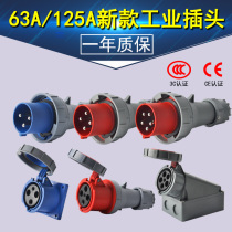 Sieguo waterproof industrial Aviation plug and socket connector 3 core 4 core 5 hole flame retardant explosion proof docking 63a 125a