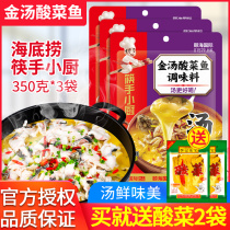 Haidilao gold soup Pickles fish seasoning bag 350g * 3 bags commercial old altar Sour soup fish condiments Sichuan hot pot base