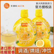 Imported Italian lemon juice concentrate 200ml * 2 bottles of domestic wine mixing milk tea shop for baking cakes