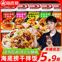 Haidilao chopsticks hand kitchen Wang Yibo dry mixed rice self-heating rice food brewing instant convenient lunch fast Rice