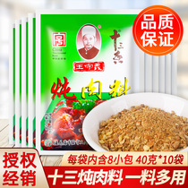 Wang Shouyi Stewed meat 40g*10 bags of packets boiled meat boiled vegetables stewed eggs beef and mutton 13 flavored condiments