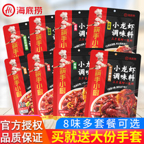 Haidilao garlic 13 crayfish seasoning 220g * 6 bags of household spicy crab spicy seafood fried