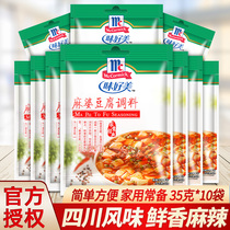 McCormick Mapo tofu seasoning pack 35g*10 bags Household spicy stir-fry food pack Sichuan seasoning seasoning
