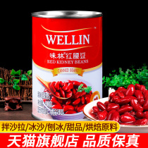 3 cans Bailiwei Lin canned red kidney beans 410g Ready-to-eat big red beans Western salad dessert baking raw materials