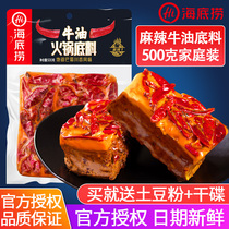 Haidilao hand made spicy butter hot pot bottom material 500g commercial Chongqing old hot pot home hand made hot pot seasoning