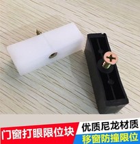 Broken bridge doors and windows anti-collision block window lock Plastic steel push-pull window Plastic anti-collision limit block sliding door protection limiter