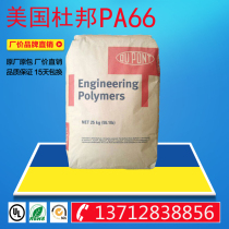 High transparent permanent antistatic antistatic injection grade PA66 DuPont 7104-8 plastic raw materials