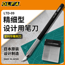 OLFA Ellihua Japan imported pencil knife professional precision engraving knife repair model knife engraved rubber stamp knife