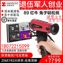 (Next day to) LE10 little red machine Haikang Xingyan HIKMICRO prestige thermal imager L150H25 OQ35