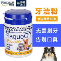 Sweden Boledan tooth cleaning powder 40g dog tooth cleaning powder method bucket to remove tartar and calculus cat oral deodorization