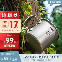 Keith folds water cup portable outdoor cup pure titanium cup can be burned to camp single titanium cup