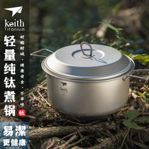 keith armor pure titanium pot large capacity portable camping pot light durable home outdoor exquisite camping soup pot