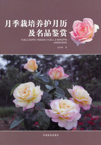 Rose cultivation and maintenance calendar and appreciation of famous products