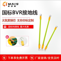 National standard yellow-green two-color grounding wire solar photovoltaic jumper Bridge grounding wire BVR pure copper 2 5 4 6 Square