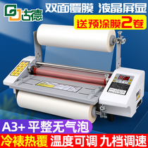 Goode 093T electric laminating machine small A3 automatic hot mounting photo cold mounting KT plate packaging box cold laminating film UV advertising automatic photo adhesive A4 double-sided photo aluminum plate cover film