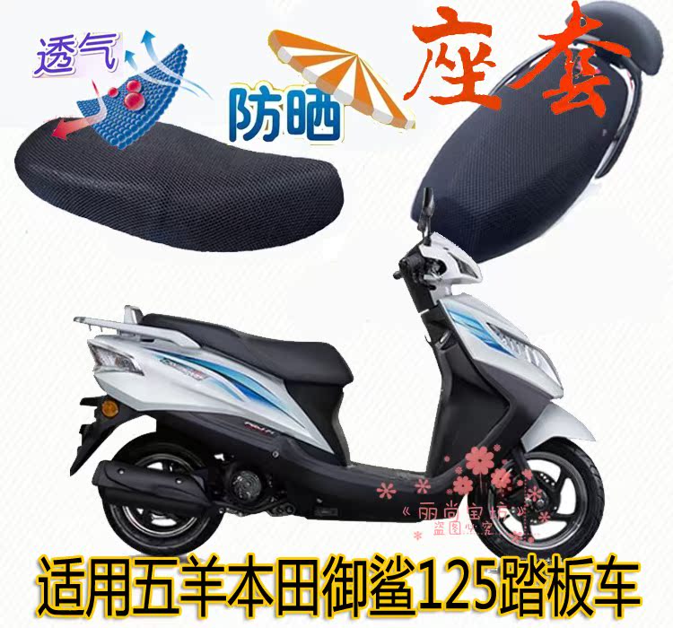 Motorcycle cushion waterproof leather seat cover thick sun protection seat cover suitable for five sheep Honda Shark 125 scooter
